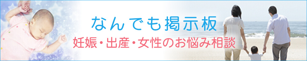 なんでも掲示板